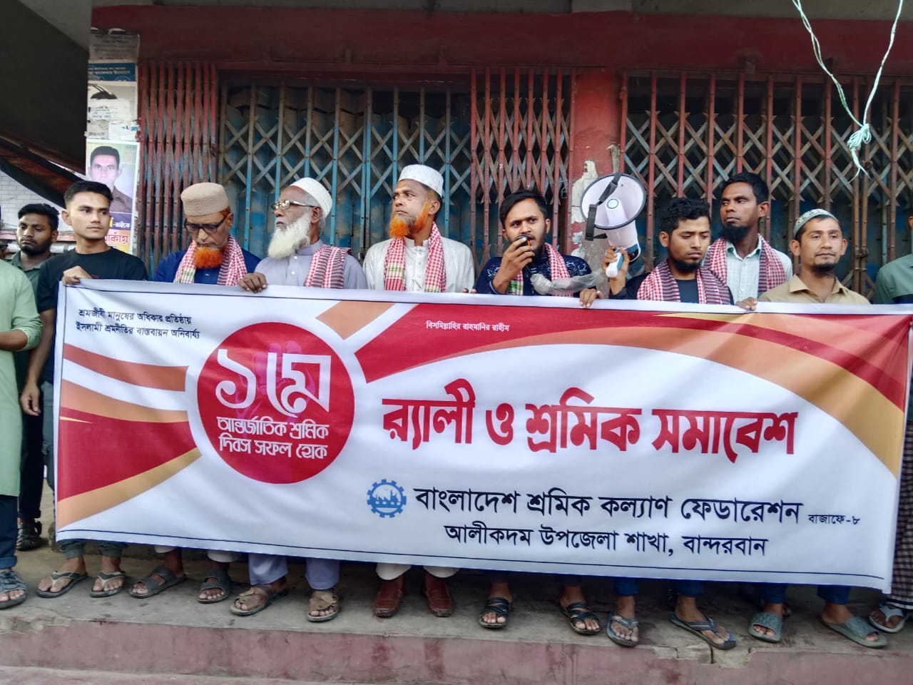 আলীকদমে ১ মে আন্তর্জাতিক শ্রমিক দিবস উপলক্ষে বাংলাদেশ শ্রমিক কল্যাণ ফেডারেশন এর আয়োজনে -র‍্যালী ও শ্রমিক সমাবেশ অনুষ্ঠিত।